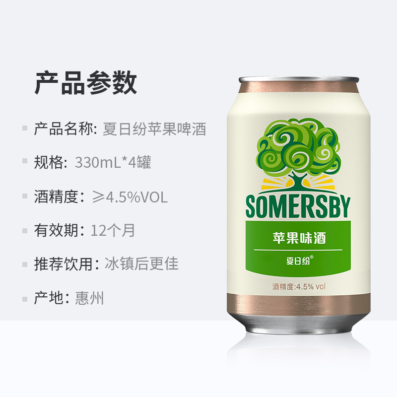 Somersby夏日纷苹果味酒330ml*4罐装果酒嘉士伯 - 图3