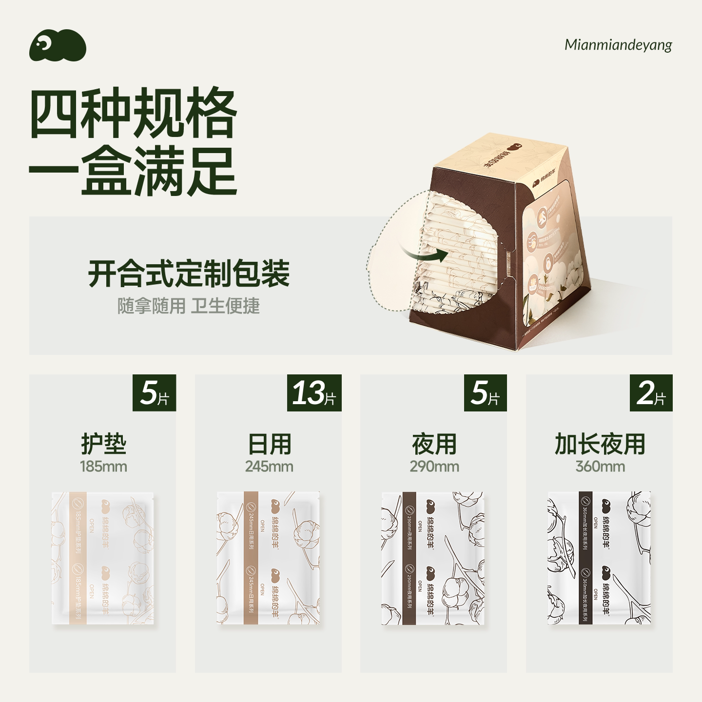 绵绵的羊月光宝盒卫生巾超薄透气姨妈巾日夜用护垫爆款组合245mm