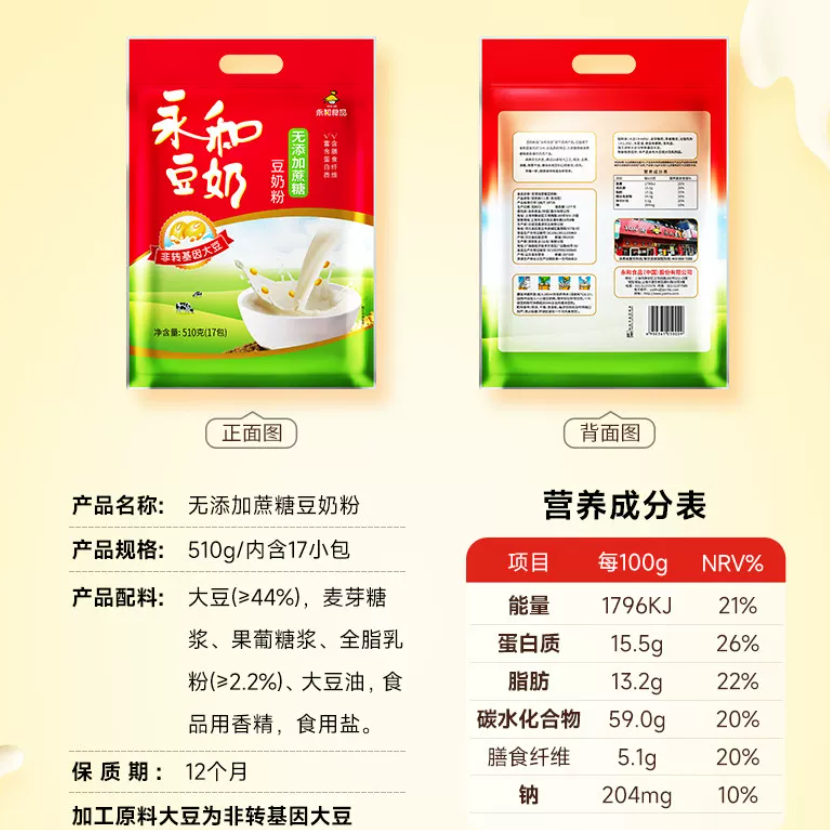 Yon Ho/永和豆浆豆奶粉无添加蔗糖早餐,淘宝优惠券,粉丝福利购,淘宝优惠卷