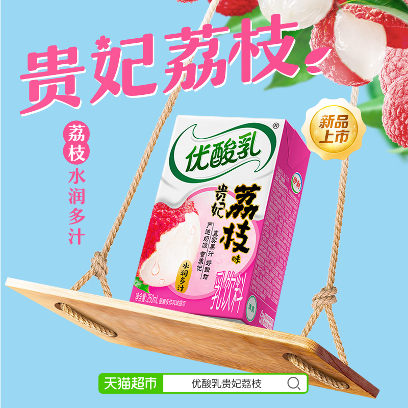 【庆余年小说联名款】伊利优酸乳原味含乳牛奶饮料250ml*24盒整箱 - 图3