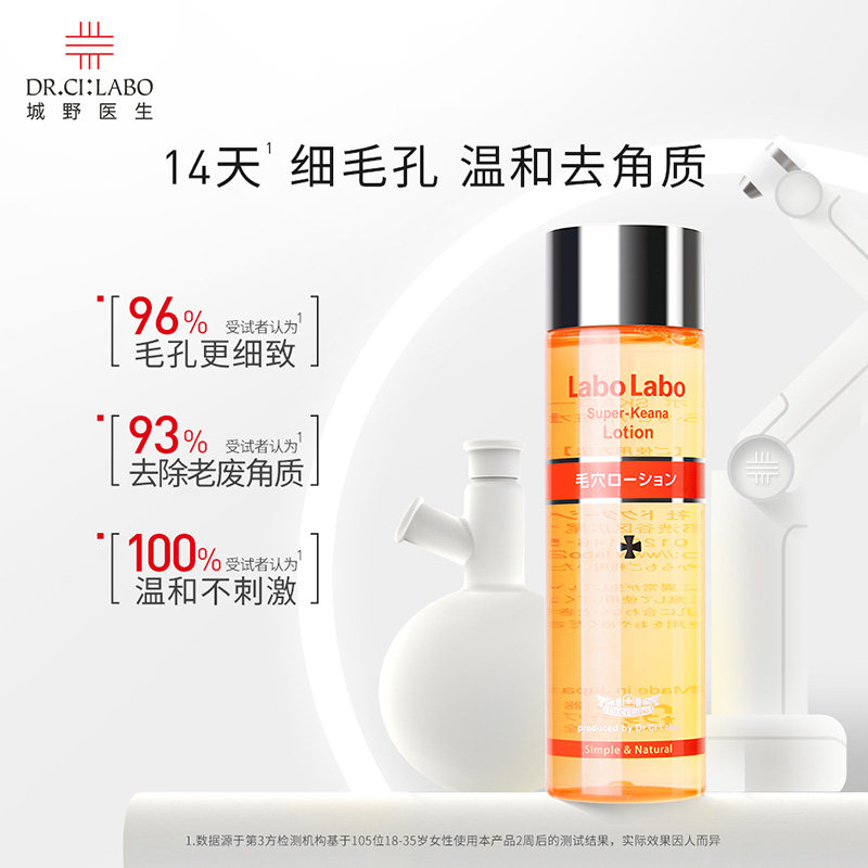 城野医生细致vc控油补水女爽肤水 天猫超市化妆水/爽肤水