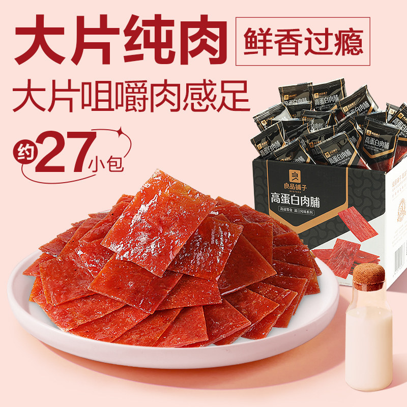 良品铺子高蛋白肉脯500g*1袋猪肉 天猫超市猪肉类