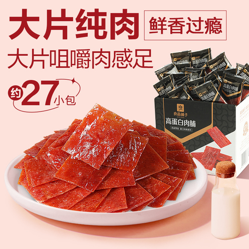 良品铺子高蛋白肉脯500g*1盒猪肉鸡肉零食礼盒网红爆款休闲小吃