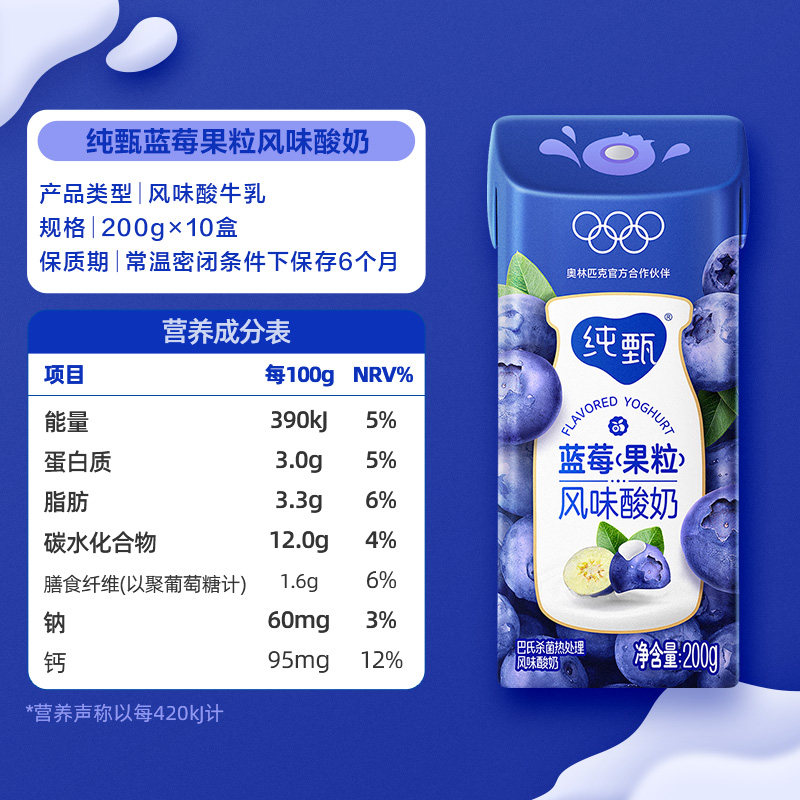 纯甄蓝莓果粒风味酸奶康美笑脸包200g×10包