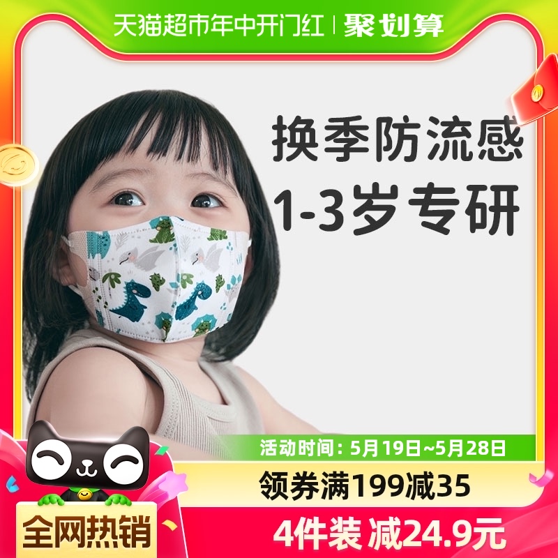 绿鼻子1-3岁儿童立体3d口罩一次性婴幼儿宝宝防护5只