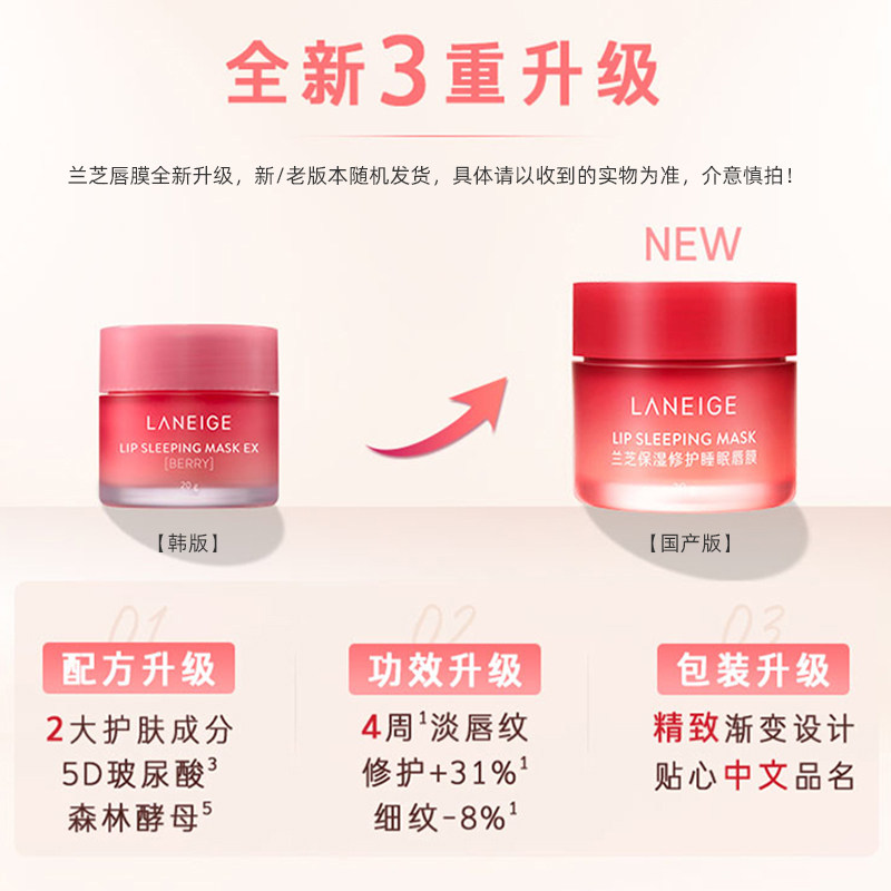 laneige /兰芝夜间修保湿*护唇膜 天猫超市唇膜