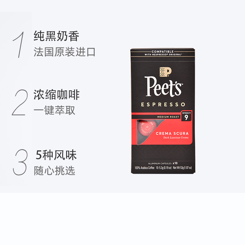 Peets皮爷法国原装进口胶囊咖啡nespresso醇黑奶香9号5.3g*10颗