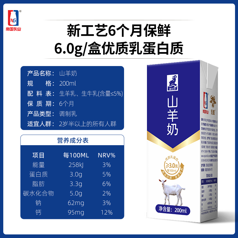 南国乳业山羊奶200ml*8盒儿童学生老年人早餐山羊奶整箱-图1