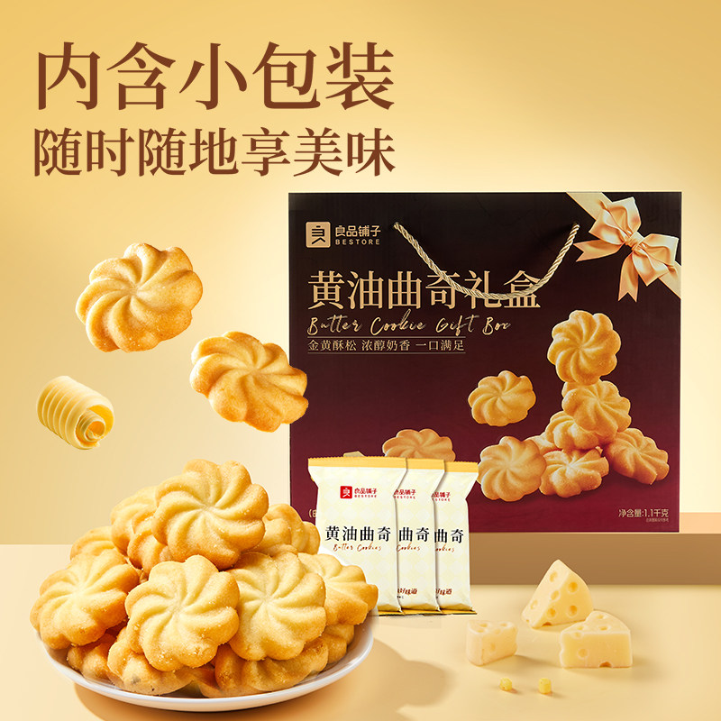 良品铺子黄油曲奇礼盒饼干年货节送人送礼老人小孩零食代餐糕点