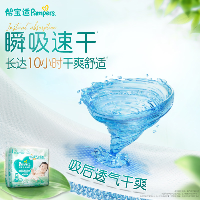【夏天超薄超吸】箱装新帮宝适清新帮纸尿裤透气NB-XL尿不湿尿布