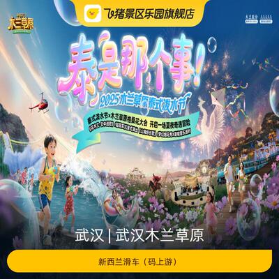 武汉木兰草原滑车