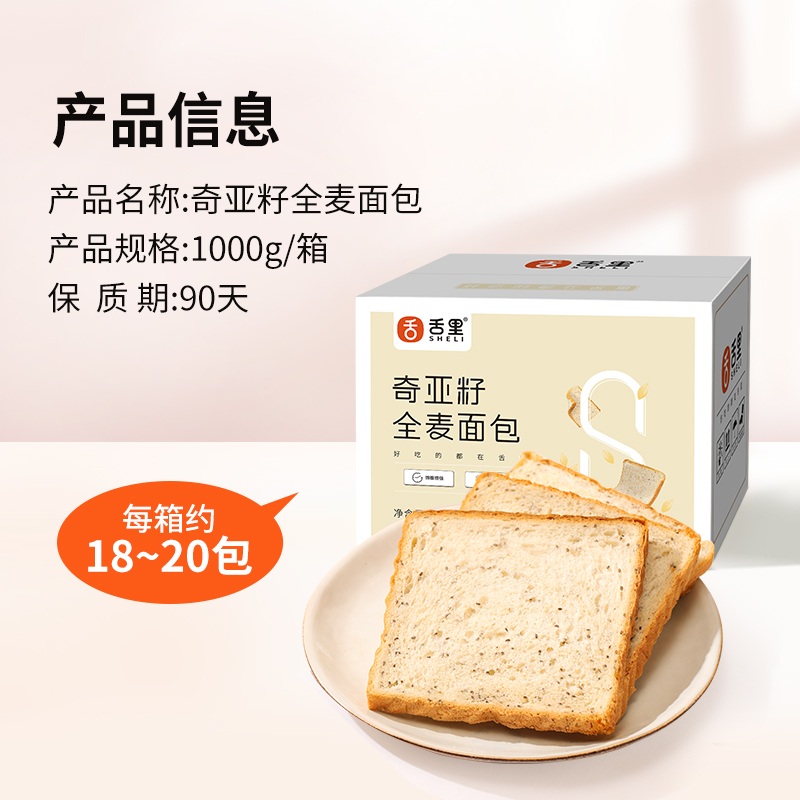 舌里低脂奇亚籽全麦面包吐司1kg/箱早餐三明治即食代餐糕点整箱 - 图3