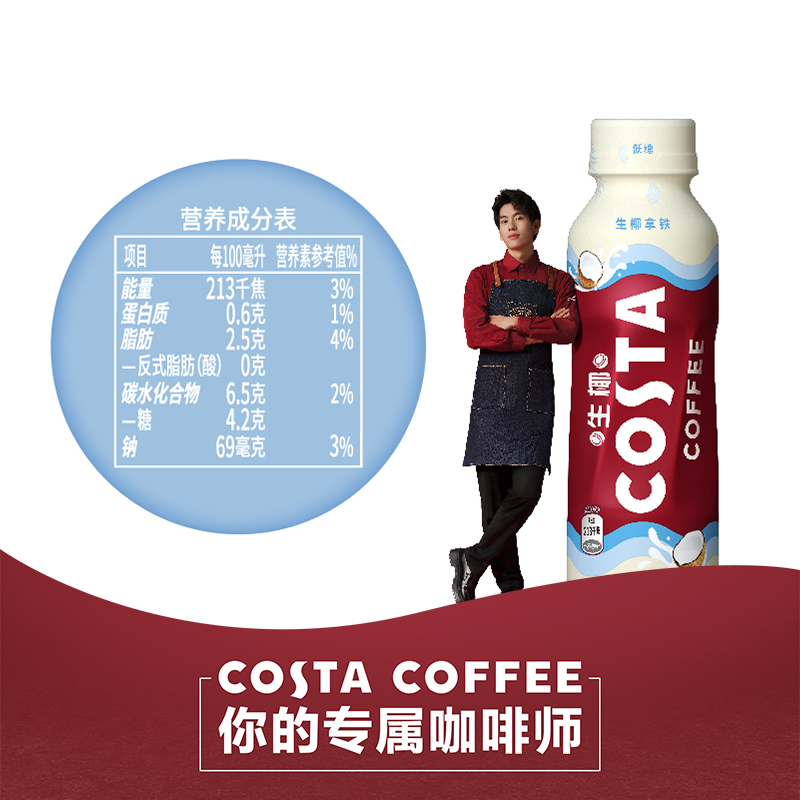 可口可乐 COSTA咖世家生椰拿铁咖啡饮料即饮咖啡300mlx15瓶整箱 - 图3