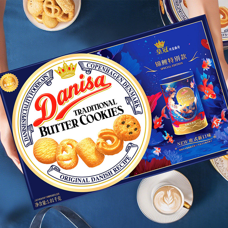 中秋礼盒】DANISA皇冠进口休闲食品曲奇饼干