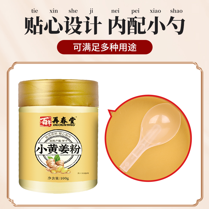 包邮再春堂生姜粉纯食用冲饮云南罗平小黄姜粉泡水干姜粉100g - 图3