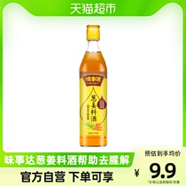 Taste event scallion ginger stock wine salted to get fishy smell and refreshing chicken duck fish seafood and so on 500ml