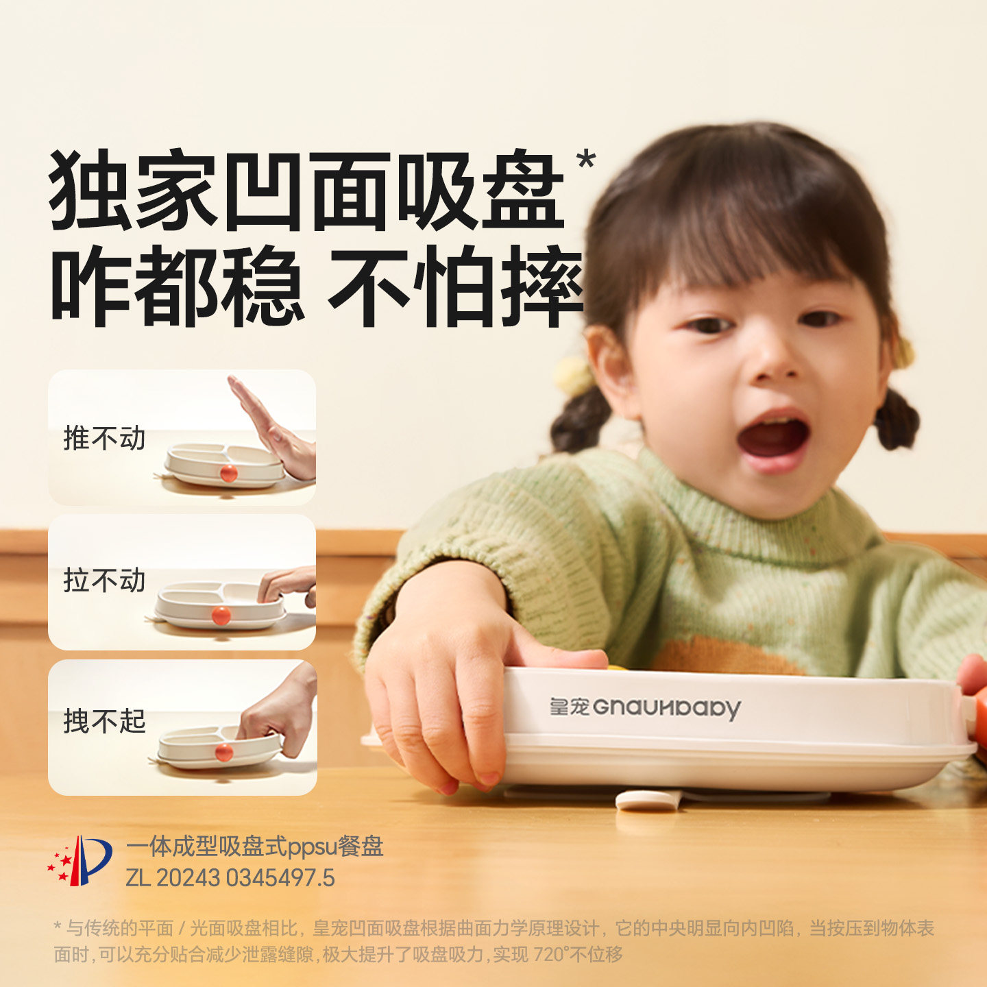 皇宠PPSU材质吸盘设计餐具