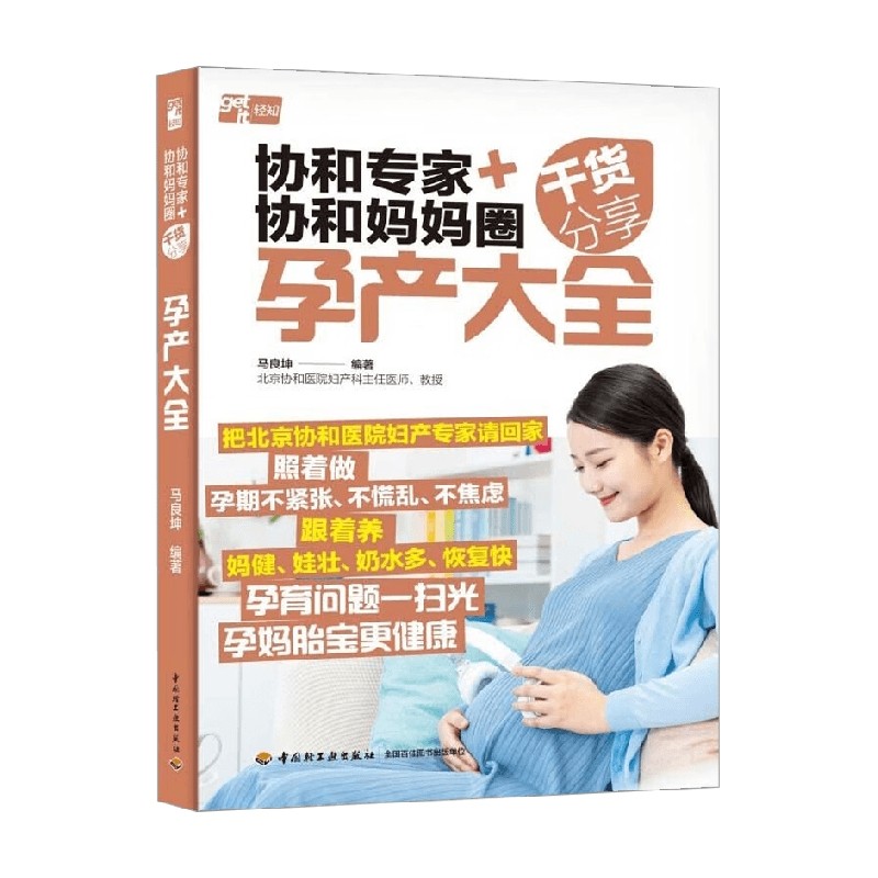 协和专家健康坐月子大全产后护理婴儿护理宝宝辅食大全,淘宝优惠券,粉丝福利购,淘宝优惠卷