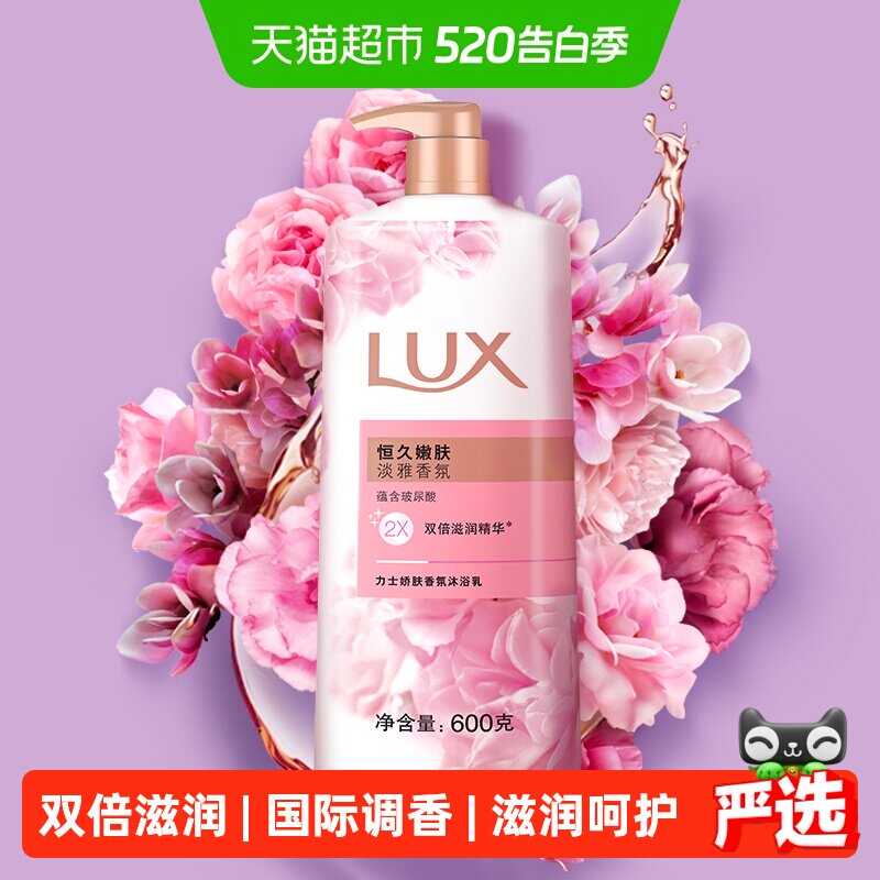 力士娇肤香氛沐浴露双倍滋润恒久嫩肤持续留香多规格可选