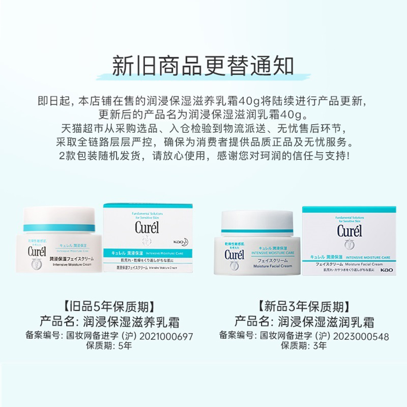 【下拉享优惠】Curel/珂润补水保湿修护面霜40g*2 - 图0