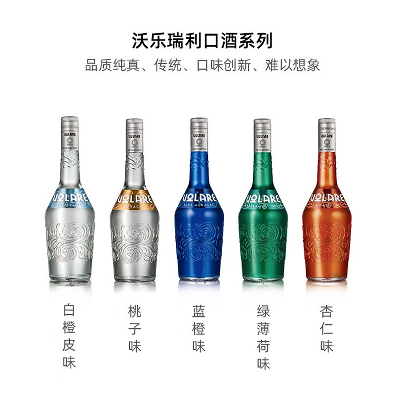 沃乐瑞蓝橙味利口酒洋酒700ml力娇酒基酒调酒绿薄荷味桃子杏仁味 - 图3