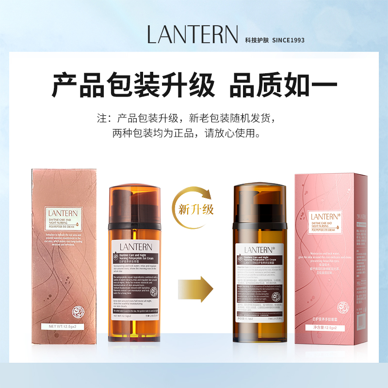 兰亭日夜双管眼霜保湿滋润眼周改善眼袋鱼尾纹淡化细纹眼部精华