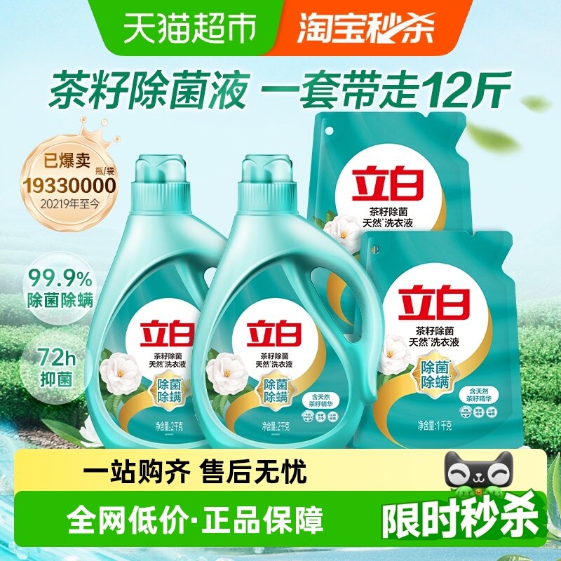 立白天然茶籽洗衣液6KG 家庭实惠洗衣除菌除螨