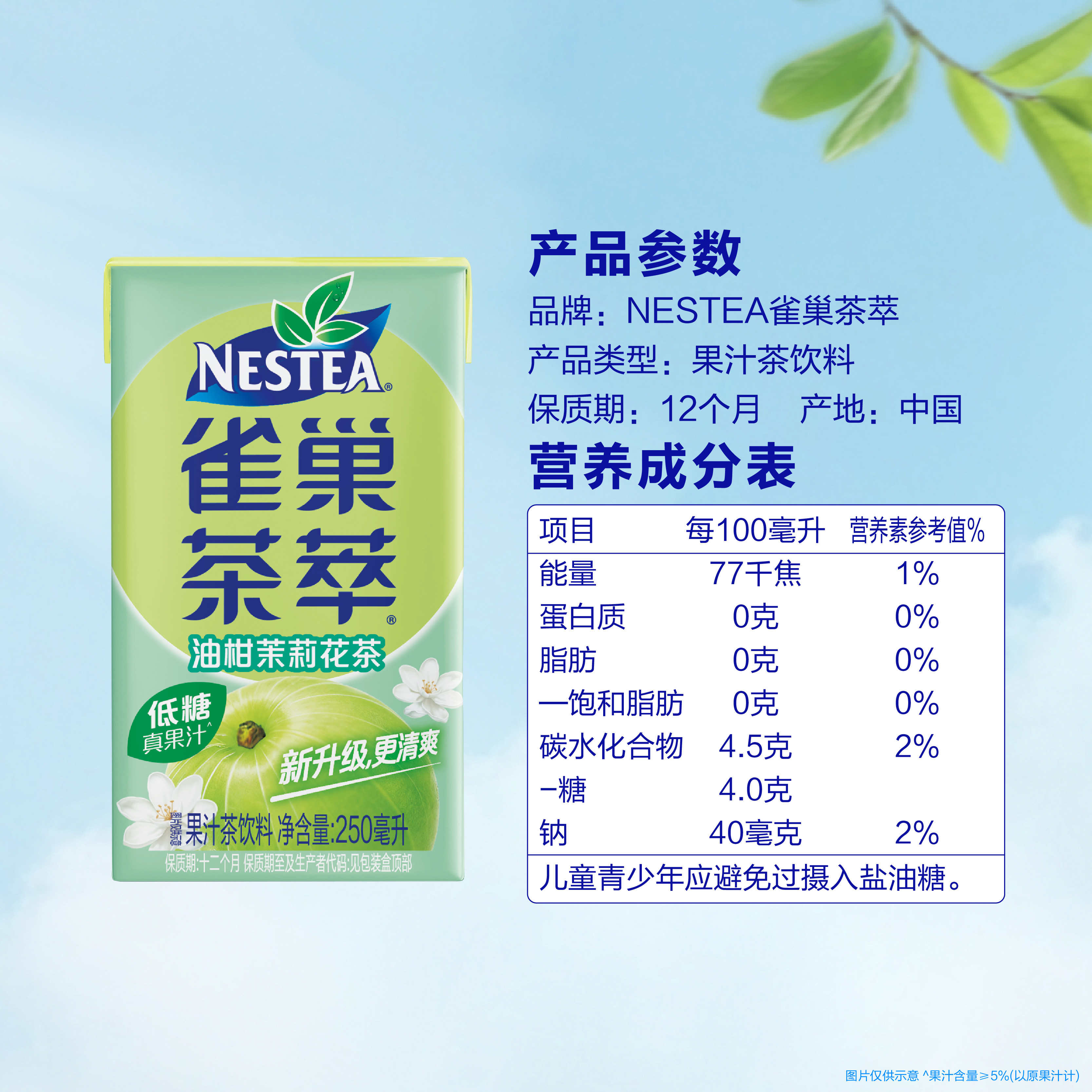【蜜蜂惊喜社】雀巢茶萃油柑茉莉花茶果汁茶饮料250ml*24包整箱