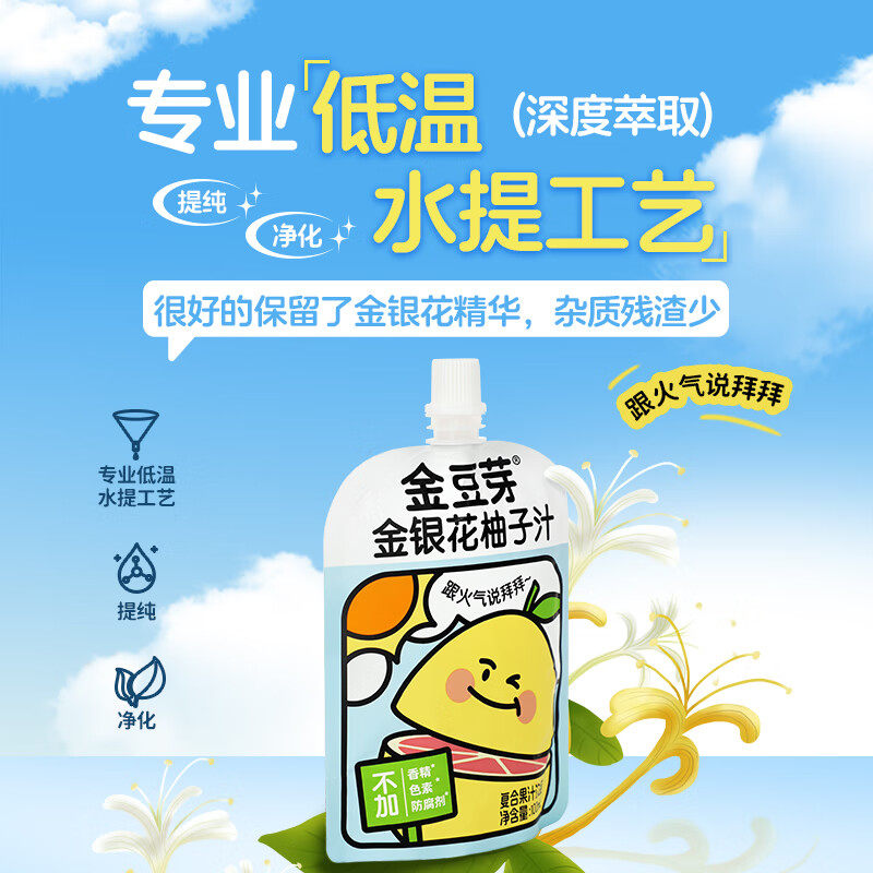 金豆芽金银花柚子山楂汁凉茶饮料儿童成人植物饮料小包便携饮品,淘宝优惠券,粉丝福利购,淘宝优惠卷