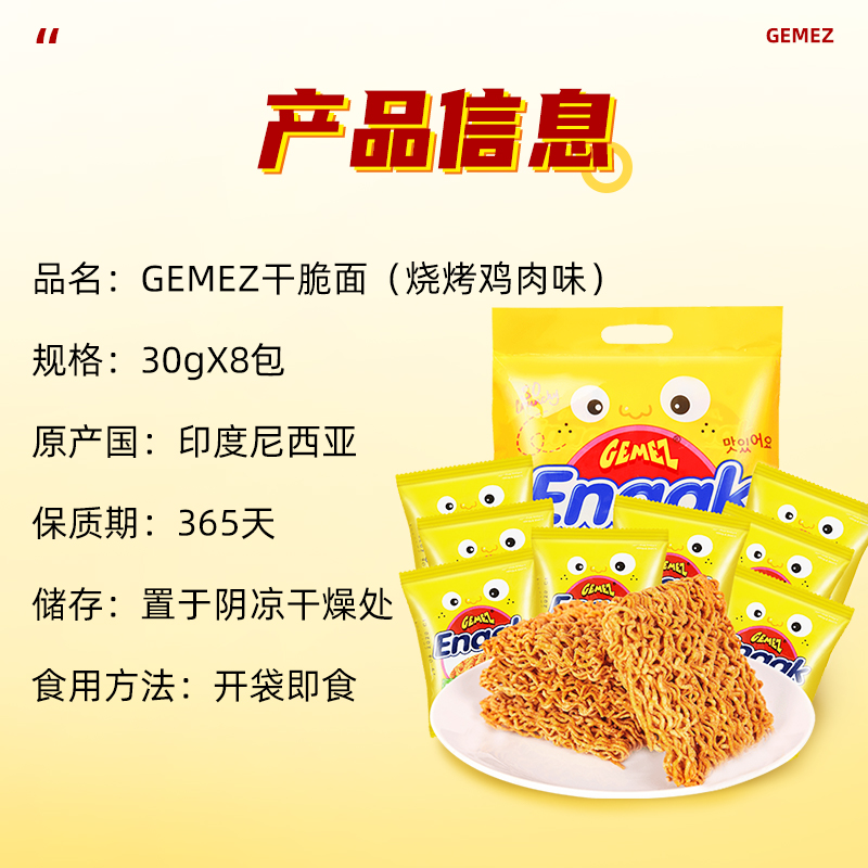 印尼进口GEMEZ小鸡干脆面30g*8包点心面网红休闲零食品办公室小吃 - 图3