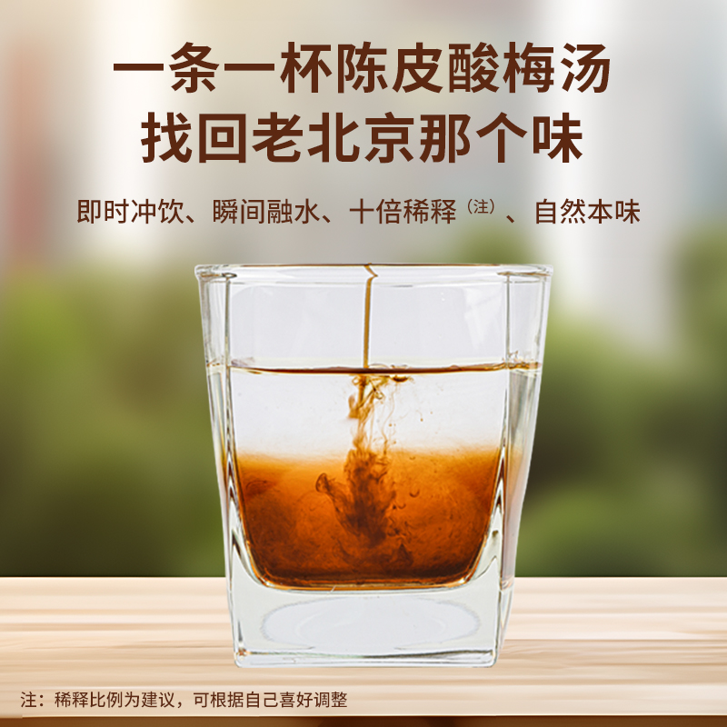 新养集浓缩陈皮乌梅汁20袋/盒稀释即饮酸梅汤火锅烧烤伴侣解腻0脂 - 图0