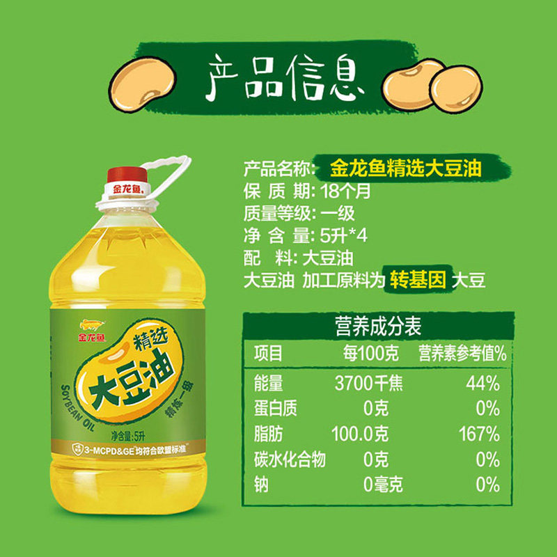 金龙鱼精选大豆油5L*4桶整箱装