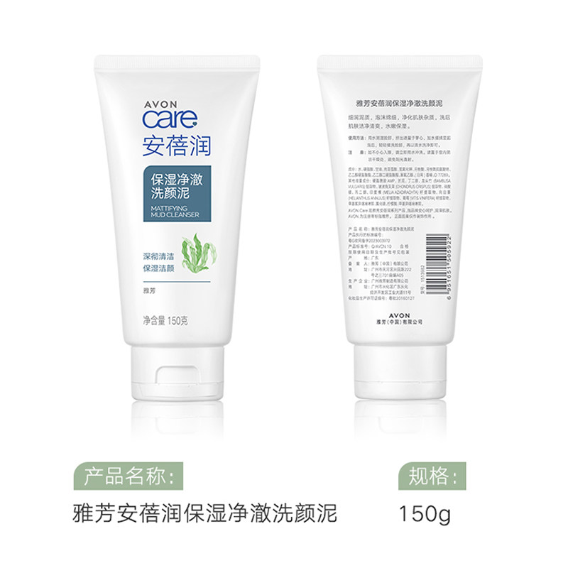 avon /雅芳护肤深层清洁150g洗面乳 天猫超市洁面