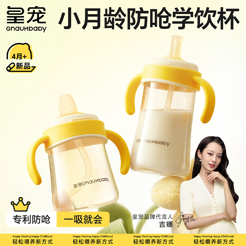 皇宠好吸学饮杯防呛鸭嘴杯婴儿6个月一岁以上吸管奶瓶直饮牛奶杯