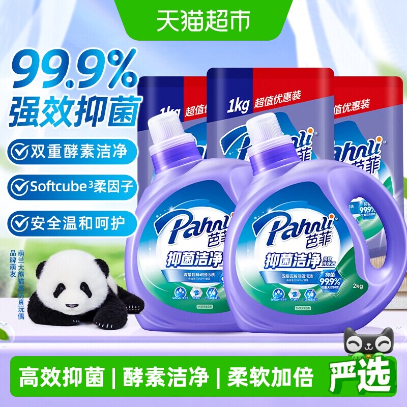 芭菲柔软洗衣液7kg抑菌酵素深层去污柔顺护衣家用