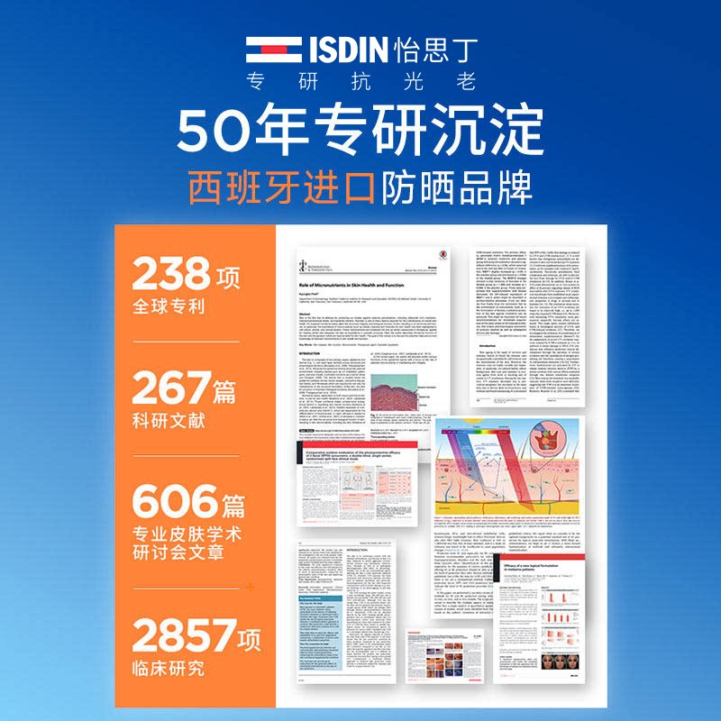 isdin怡思丁防晒霜乳水感三代小蓝瓶清爽多效隔离紫外线小样