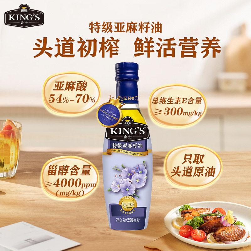 金龙鱼KING'S 特级亚麻籽油250ml/瓶宝宝辅食 进口原油 高亚麻酸