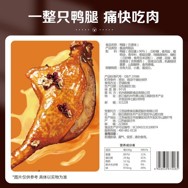 百草味五香味鸭腿100g卤味零食肉干休闲食品包装大礼包网红熟食