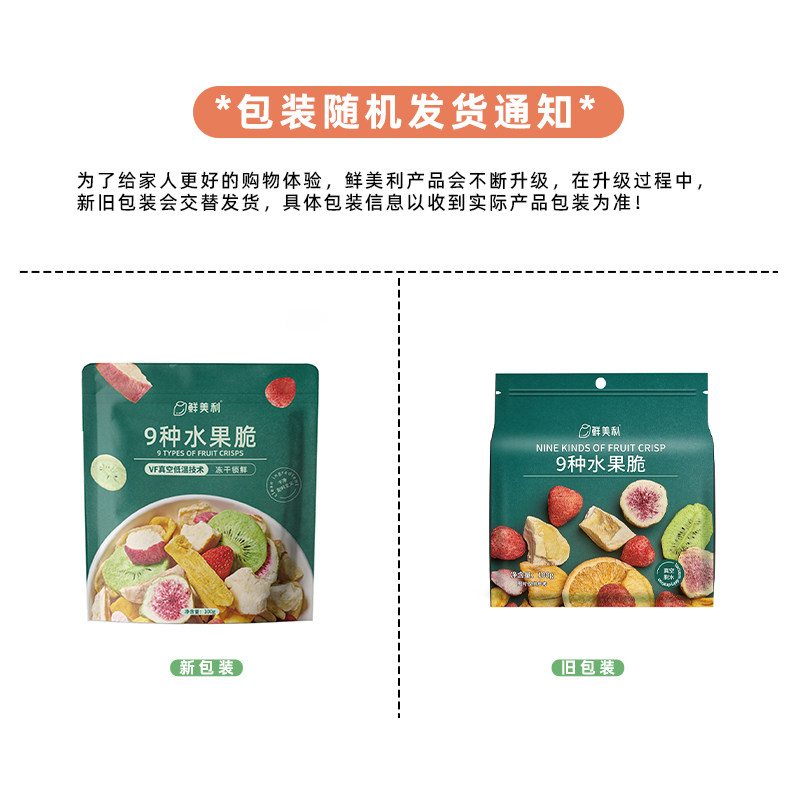 【超级桶】鲜美利9种水果脆混合冻干100g*2袋草莓芒果无花果零食,淘宝优惠券,粉丝福利购,淘宝优惠卷