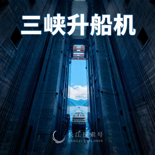 全新长江探索号游轮三峡豪华邮轮旅行重庆神农架宜昌出发一价全含 - 图0
