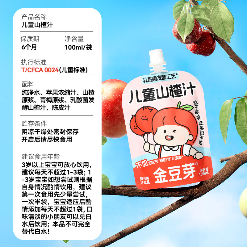金豆芽苹果山楂汁礼盒装儿童健康饮料