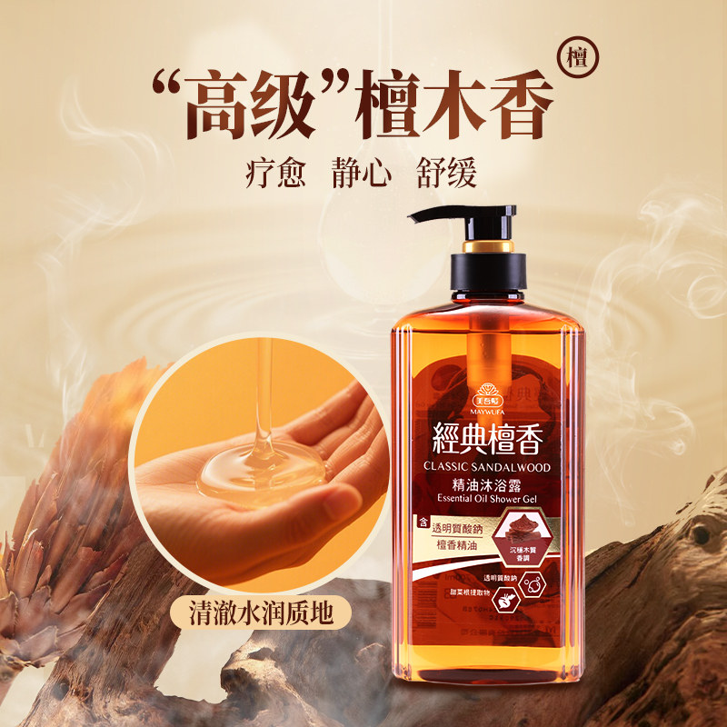 美吾发经典檀香精油沐浴露乳液丰富泡沫易冲洗温和学生洁净不紧绷,淘宝优惠券,粉丝福利购,淘宝优惠卷