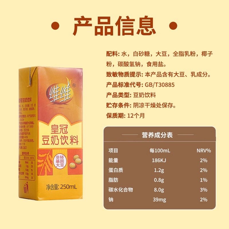 维维皇冠豆奶饮料250ML*6*4盒低脂高蛋白加钙早餐奶整箱