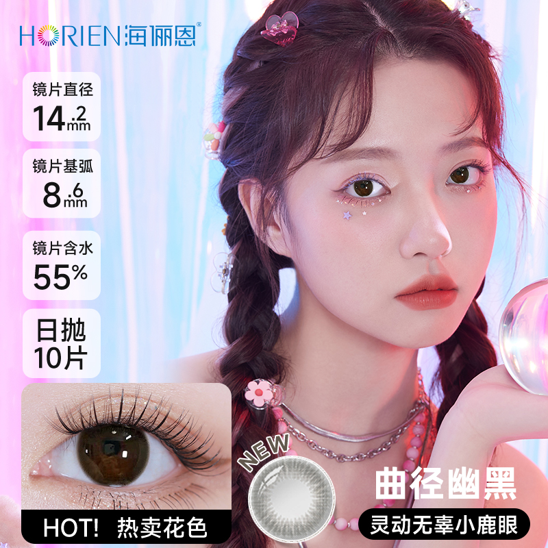 【自营】海俪恩彩色隐形眼镜萌宠日抛美瞳小直径自然官方正品 - 图0