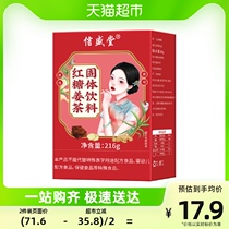 Shin Sheng Tang Red Sugar Ginger Tea 216g