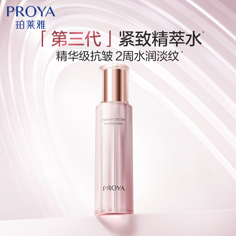 【99盛典】珀莱雅紧致肌密爽肤精华水150ml补水保湿提拉紧致淡纹