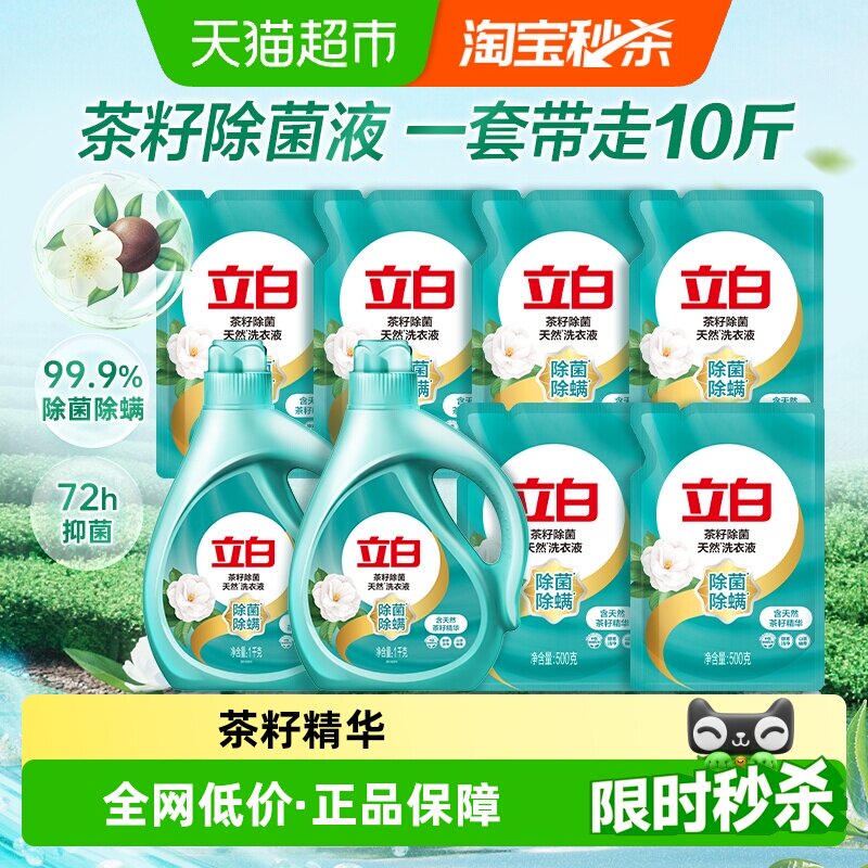 【下拉享优惠】立白洗衣液茶籽除菌液5kg套组除螨洁净抑菌低泡