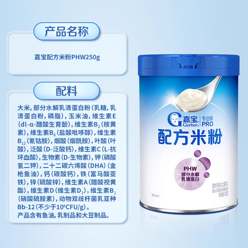 嘉宝配方米粉PHW部分水解乳清蛋白婴儿辅食米粉250g*1罐,淘宝优惠券,粉丝福利购,淘宝优惠卷