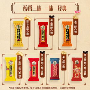 【米兰小哥同款】徐福记酥心糖黑芝麻花生酥