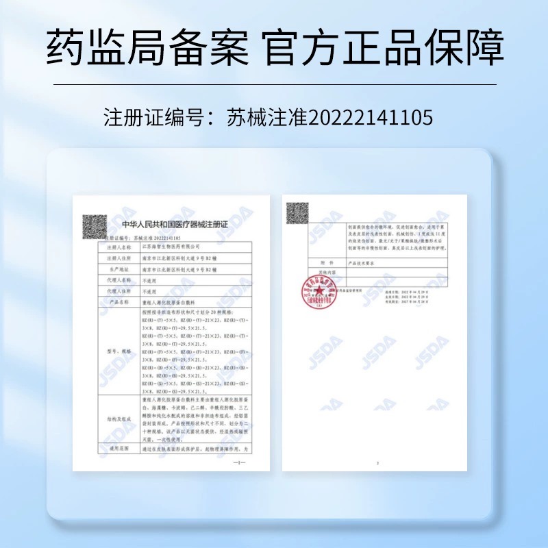 菲尔思医用胶原蛋白冷敷贴料激光子术后修护屏障械字号医美非面膜 - 图3